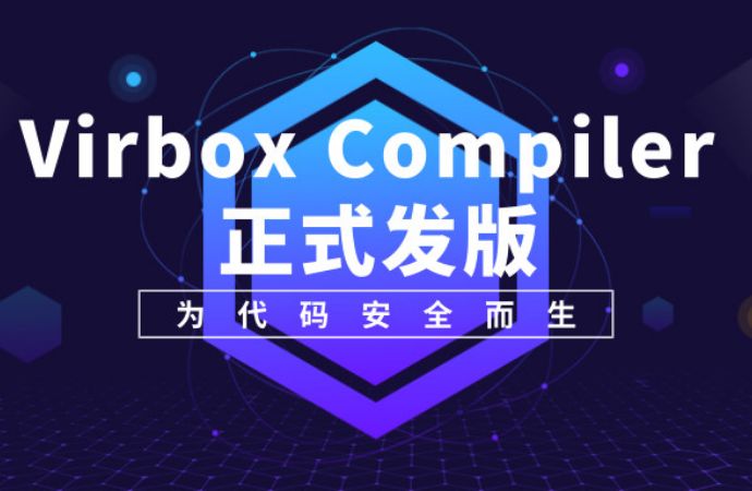 支持全平台全架构-Virbox Compiler 发版